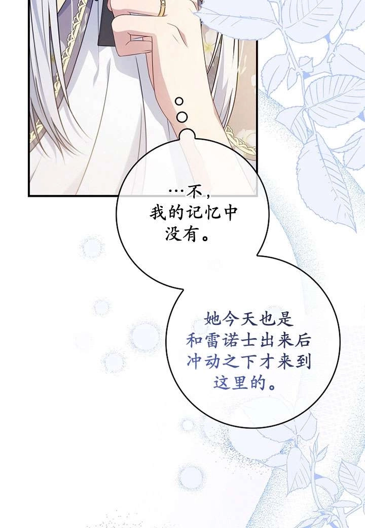 《假的不希望变成真的》第41话 第50页
