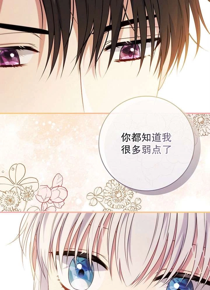 《假的不希望变成真的》第41话 第70页