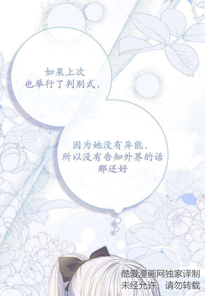 《假的不希望变成真的》第41话 第51页