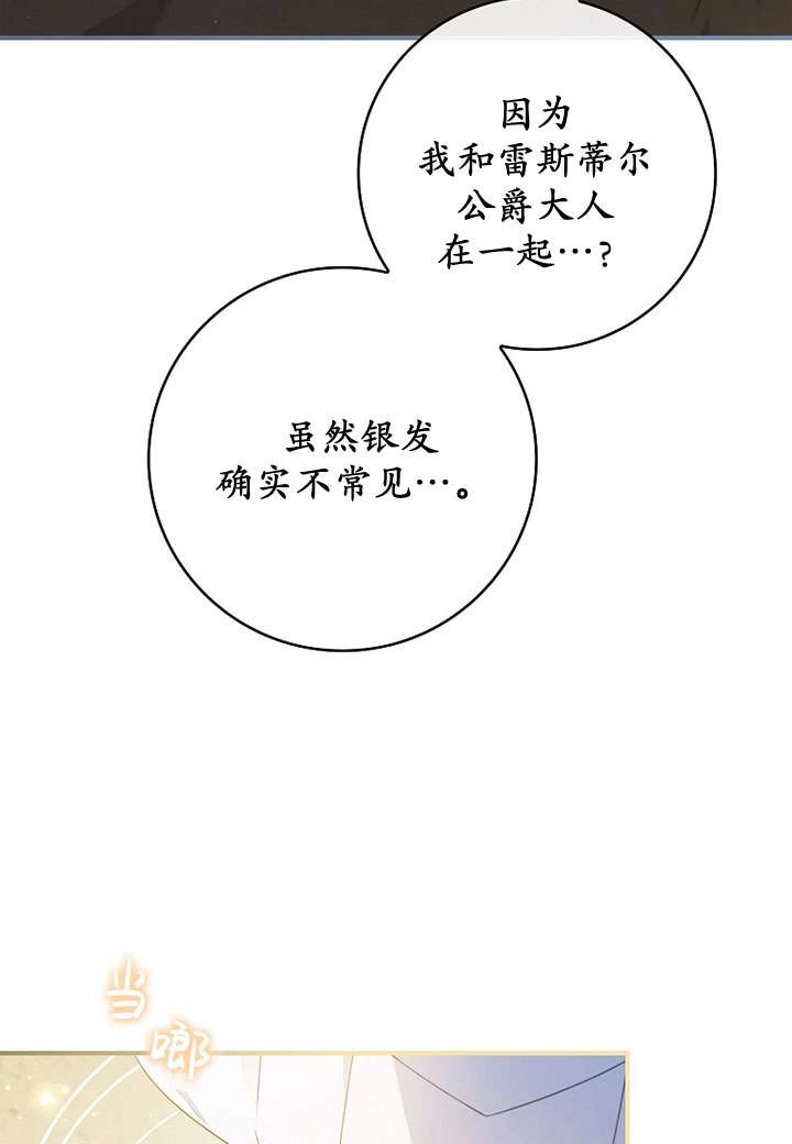 《假的不希望变成真的》第41话 第30页
