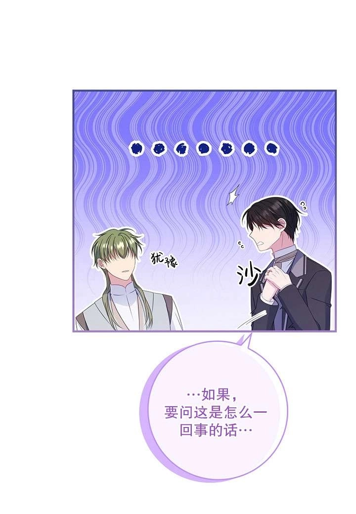 《假的不希望变成真的》第41话 第23页