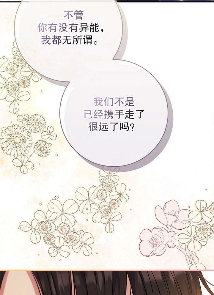 《假的不希望变成真的》第41话 第69页