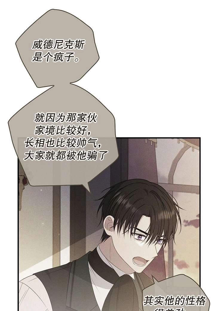 《假的不希望变成真的》第41话 第43页