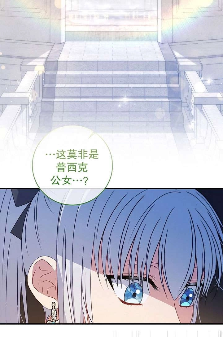 《假的不希望变成真的》第41话 第19页