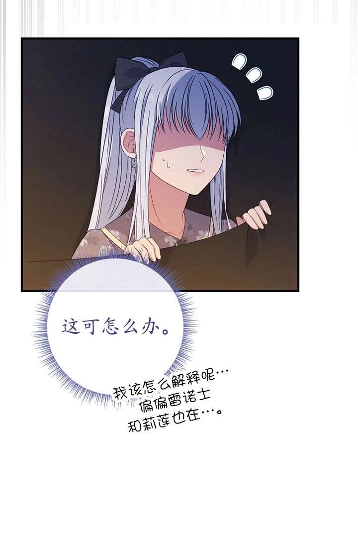《假的不希望变成真的》第41话 第22页