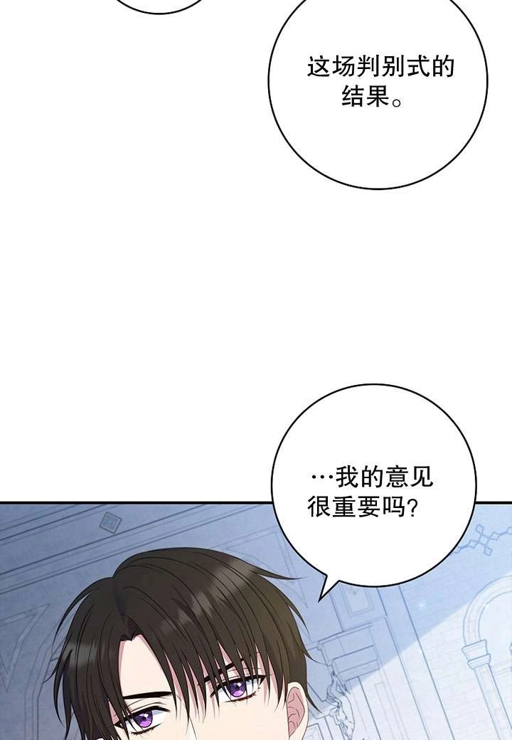 《假的不希望变成真的》第41话 第41页