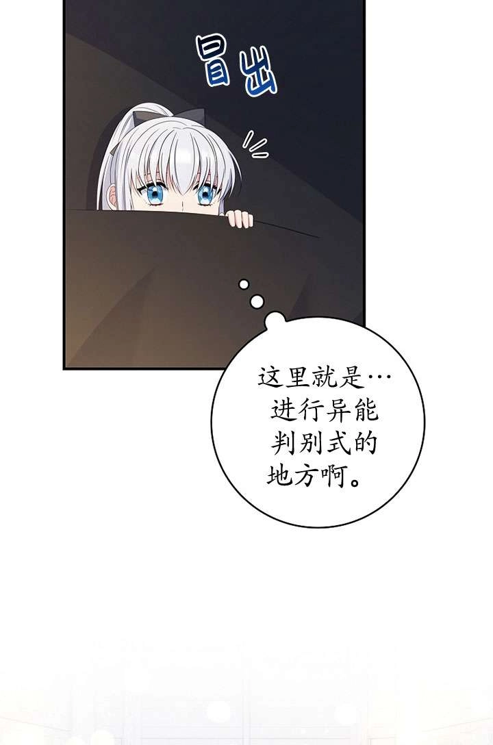 《假的不希望变成真的》第41话 第17页