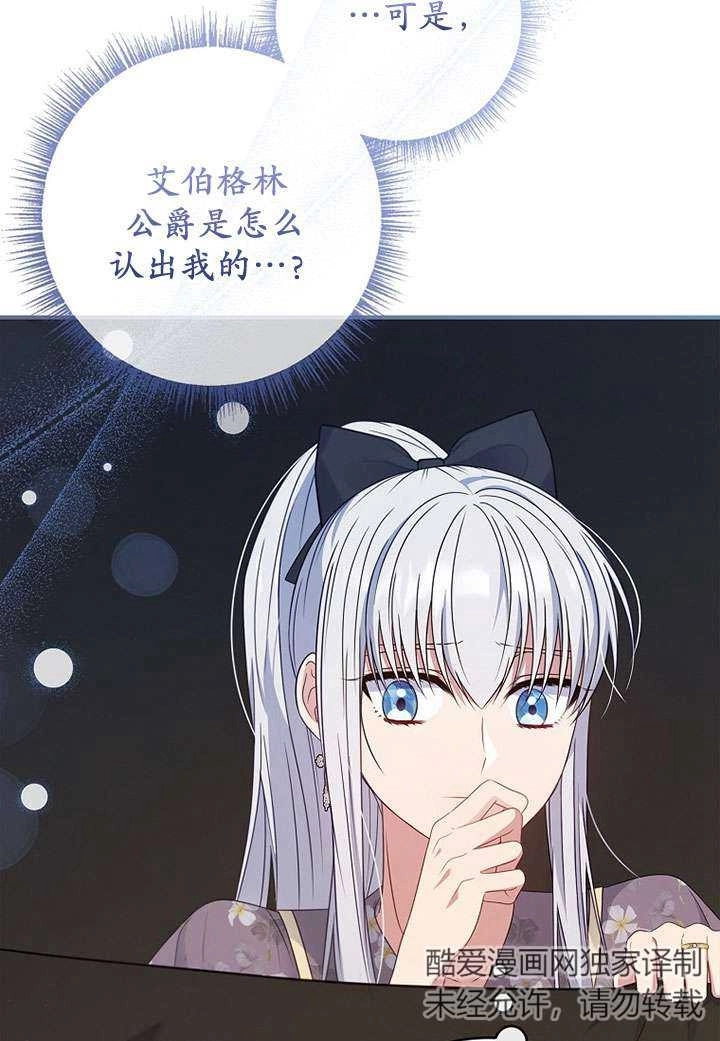 《假的不希望变成真的》第41话 第29页