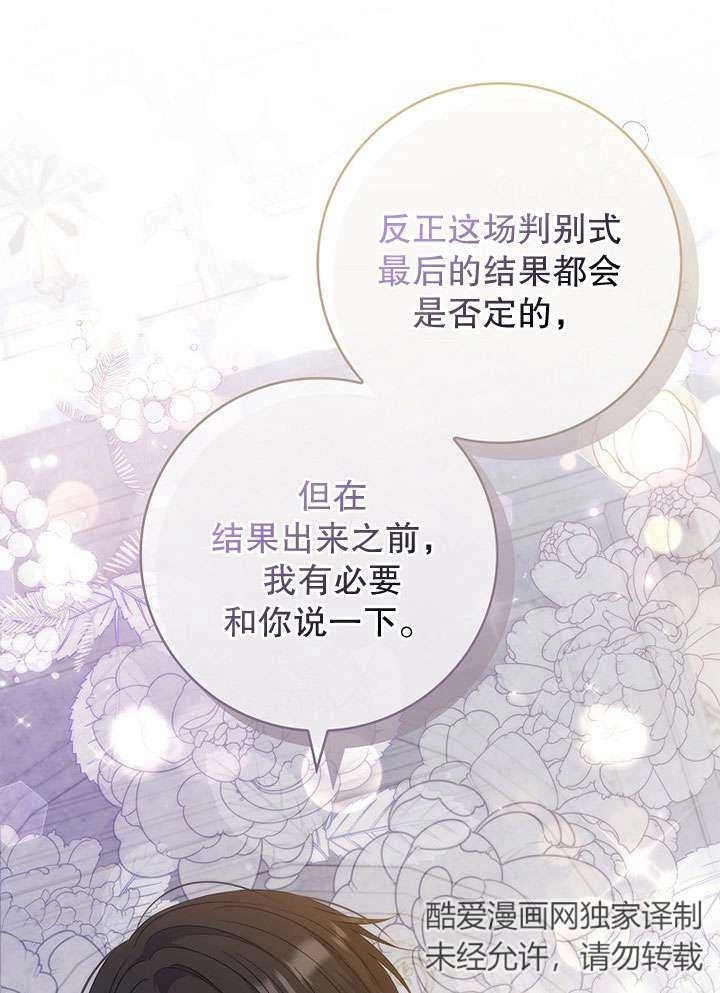 《假的不希望变成真的》第41话 第67页