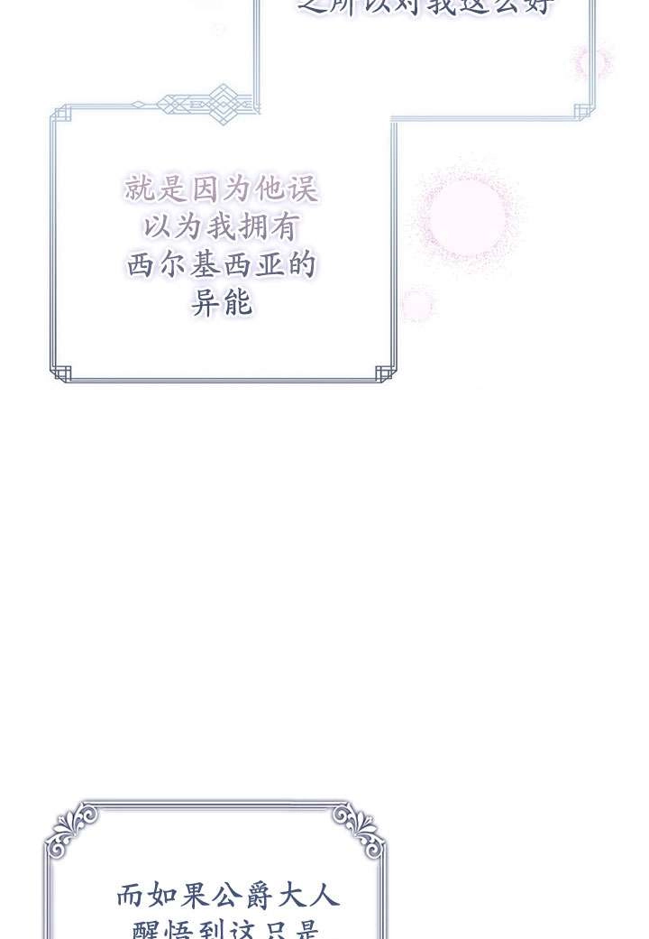 《假的不希望变成真的》第41话 第55页