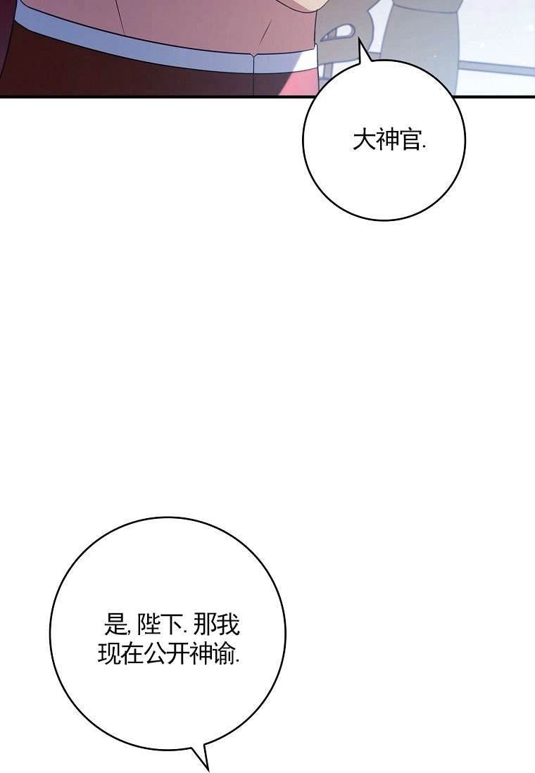 《假的不希望变成真的》第42话 第95页