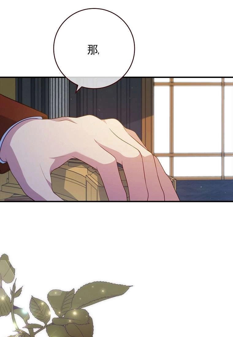 《假的不希望变成真的》第42话 第91页