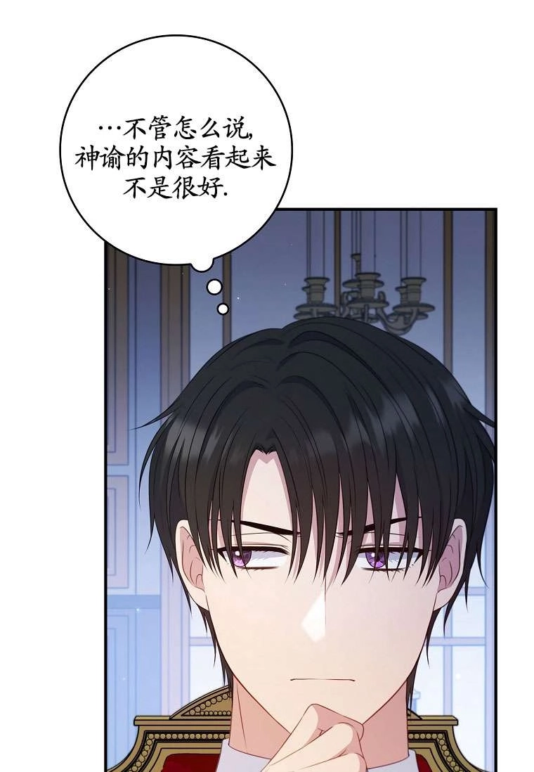 《假的不希望变成真的》第42话 第102页