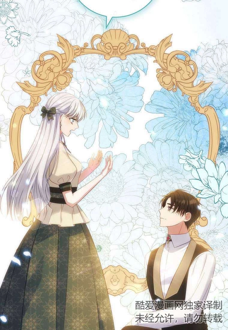 《假的不希望变成真的》第42话 第57页