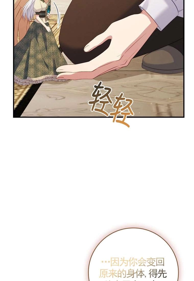 《假的不希望变成真的》第42话 第49页