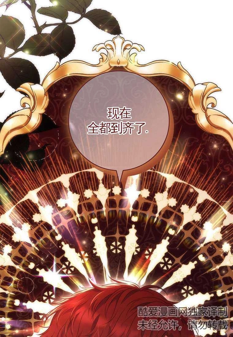 《假的不希望变成真的》第42话 第92页