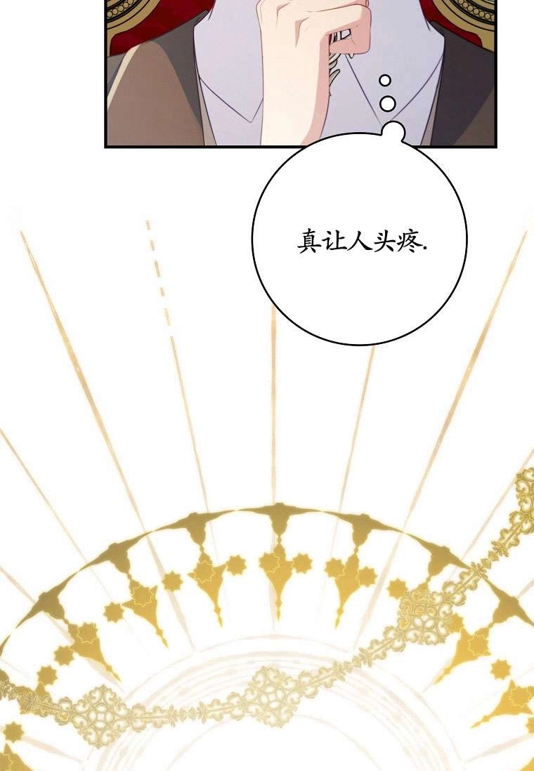 《假的不希望变成真的》第42话 第103页