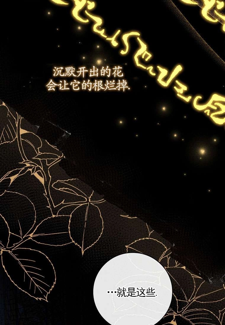 《假的不希望变成真的》第42话 第98页