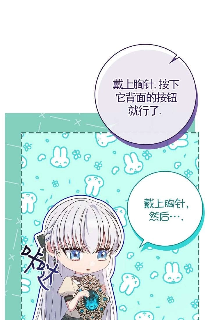 《假的不希望变成真的》第42话 第52页