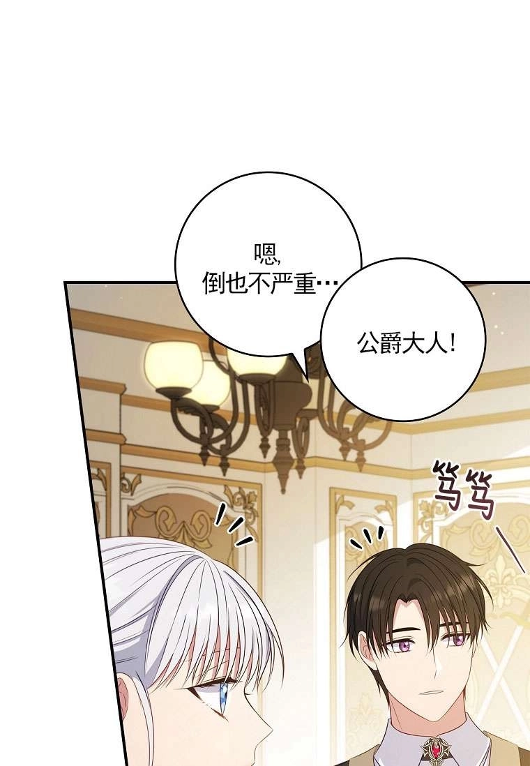 《假的不希望变成真的》第42话 第62页