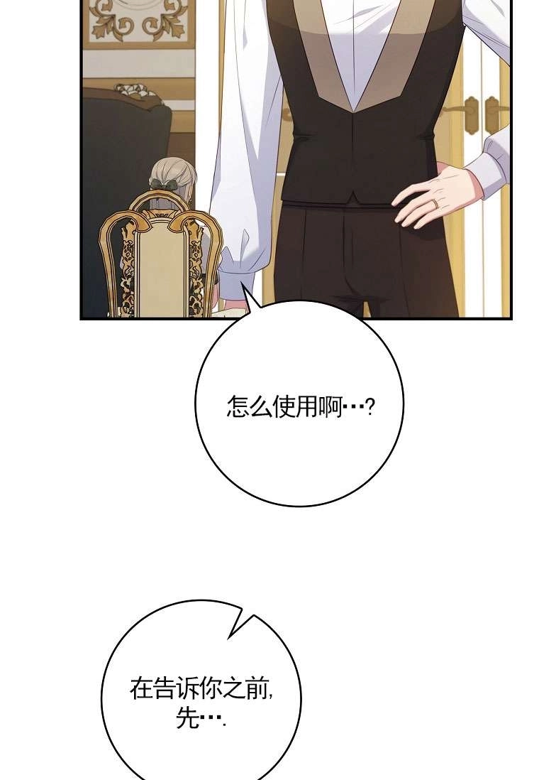 《假的不希望变成真的》第42话 第46页