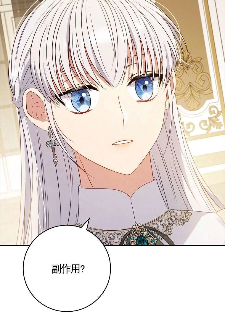 《假的不希望变成真的》第42话 第61页
