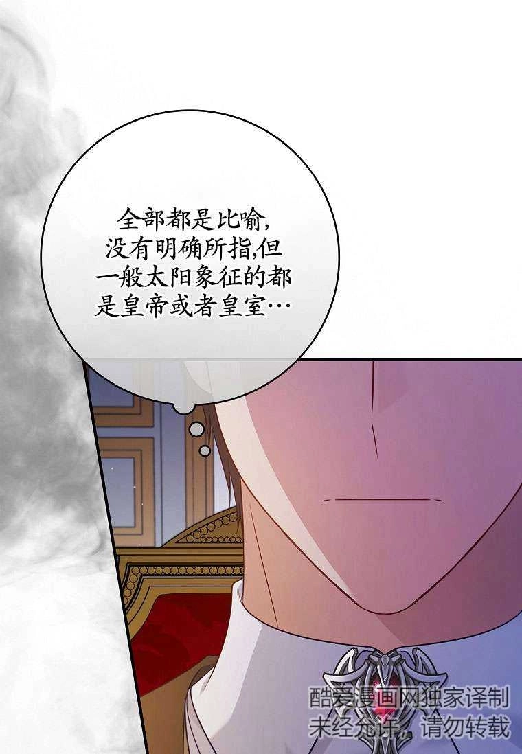 《假的不希望变成真的》第42话 第107页