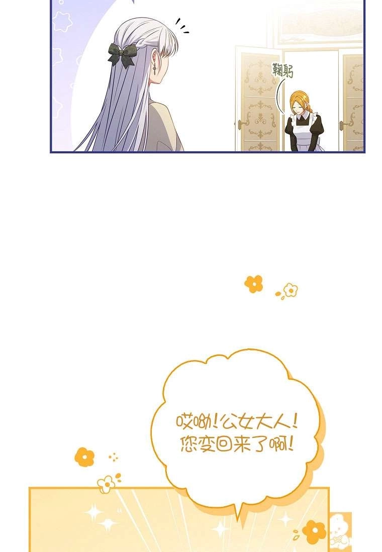 《假的不希望变成真的》第42话 第76页