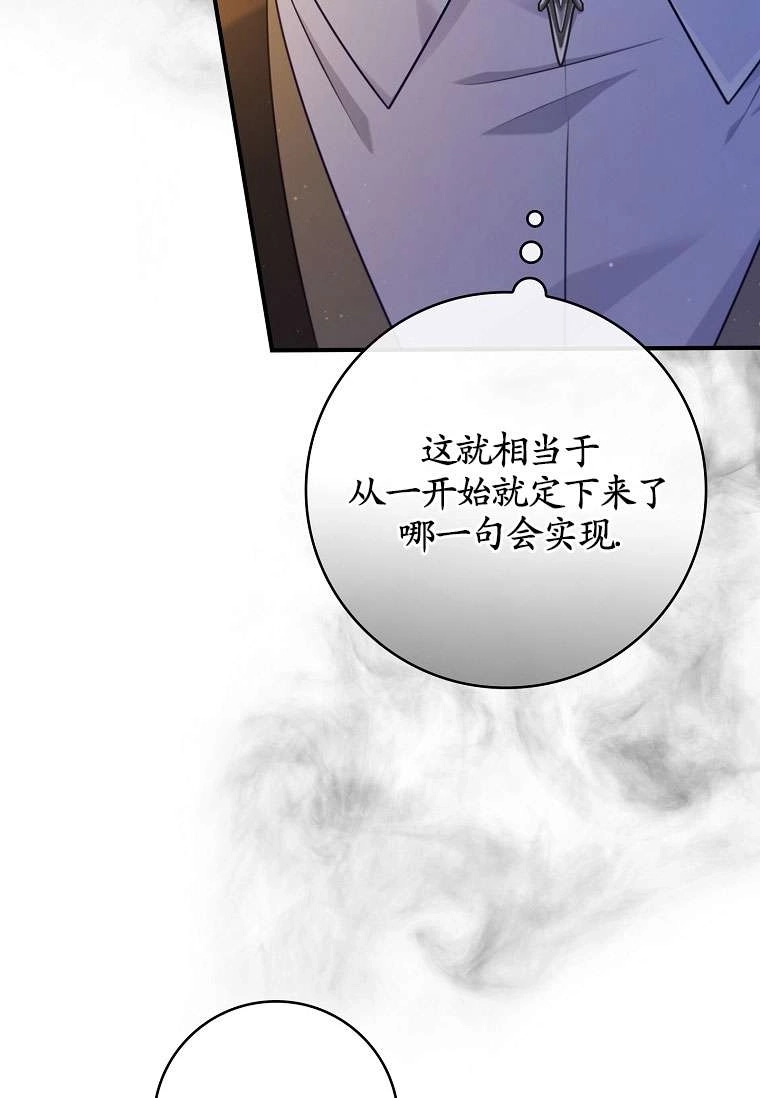 《假的不希望变成真的》第42话 第108页