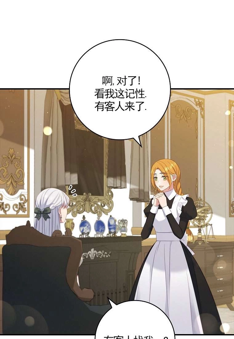 《假的不希望变成真的》第42话 第78页