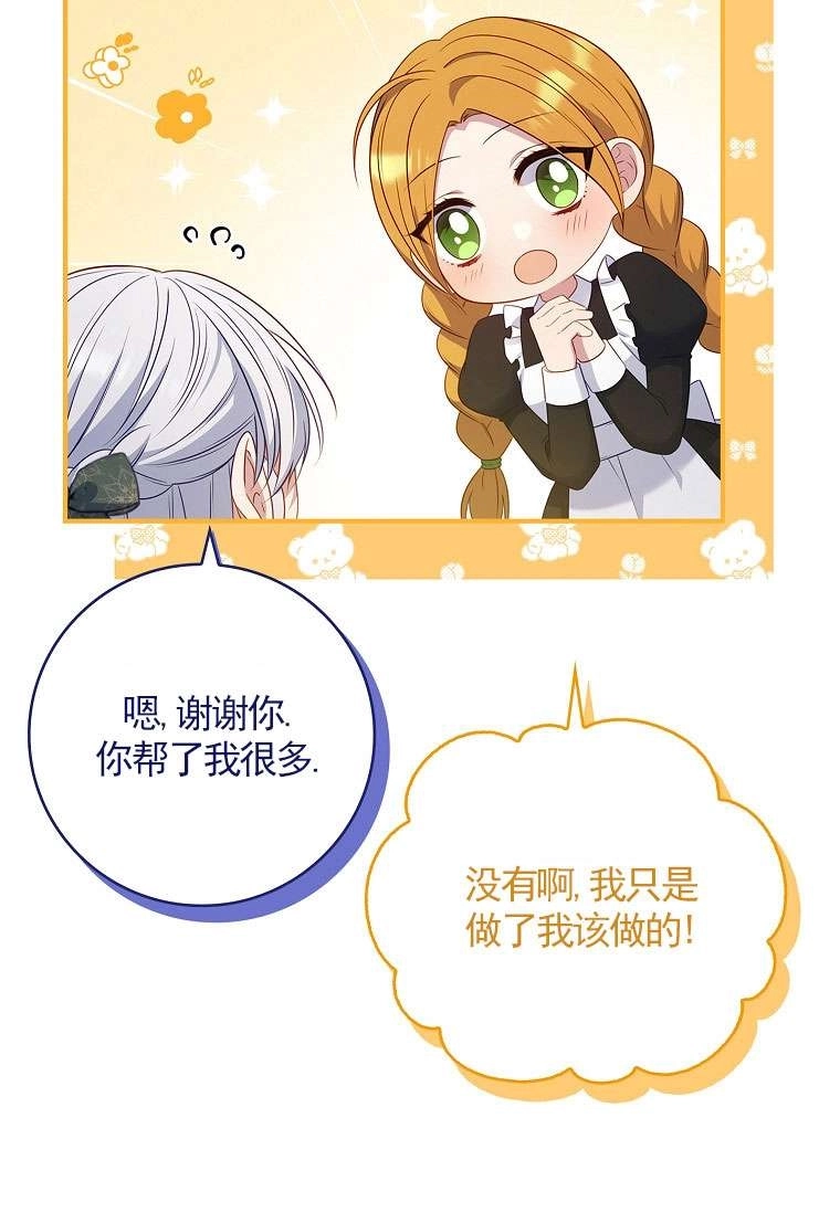 《假的不希望变成真的》第42话 第77页