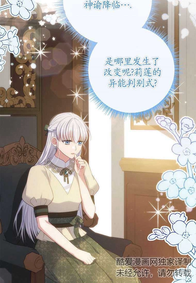 《假的不希望变成真的》第42话 第71页