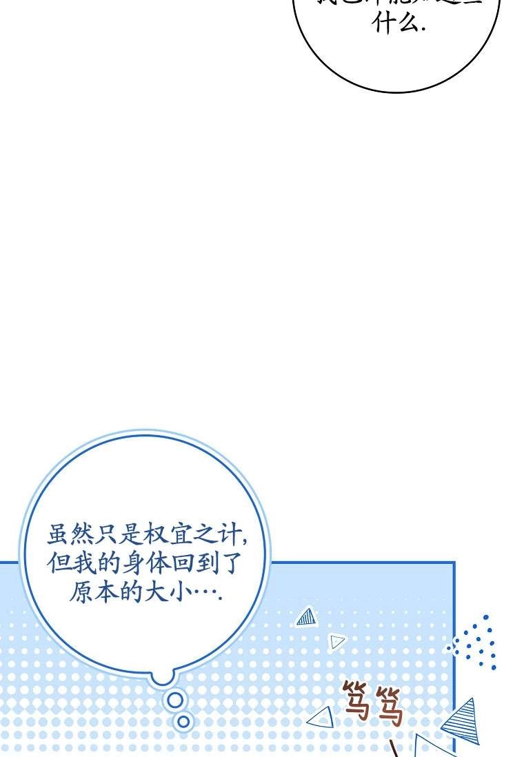 《假的不希望变成真的》第42话 第74页