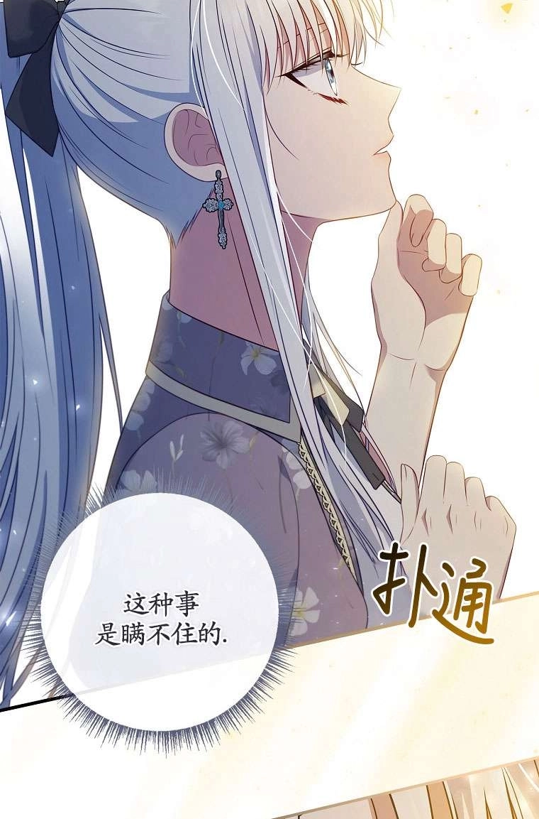 《假的不希望变成真的》第42话 第35页