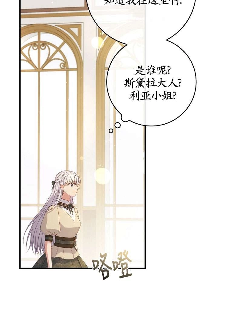 《假的不希望变成真的》第42话 第80页