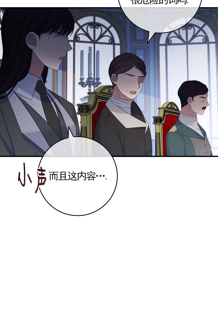 《假的不希望变成真的》第42话 第101页