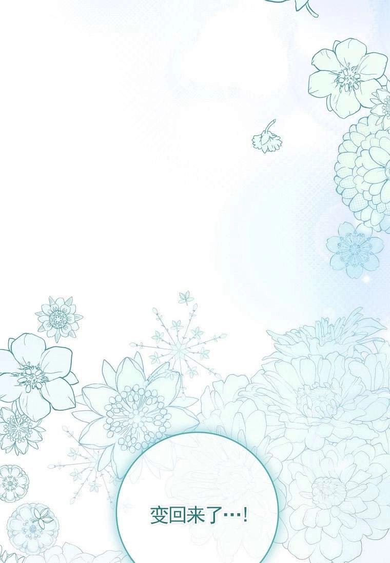 《假的不希望变成真的》第42话 第56页