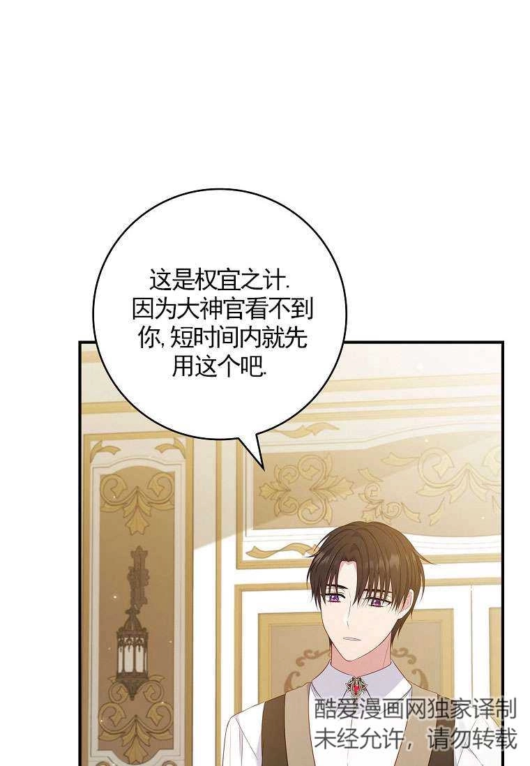 《假的不希望变成真的》第42话 第45页