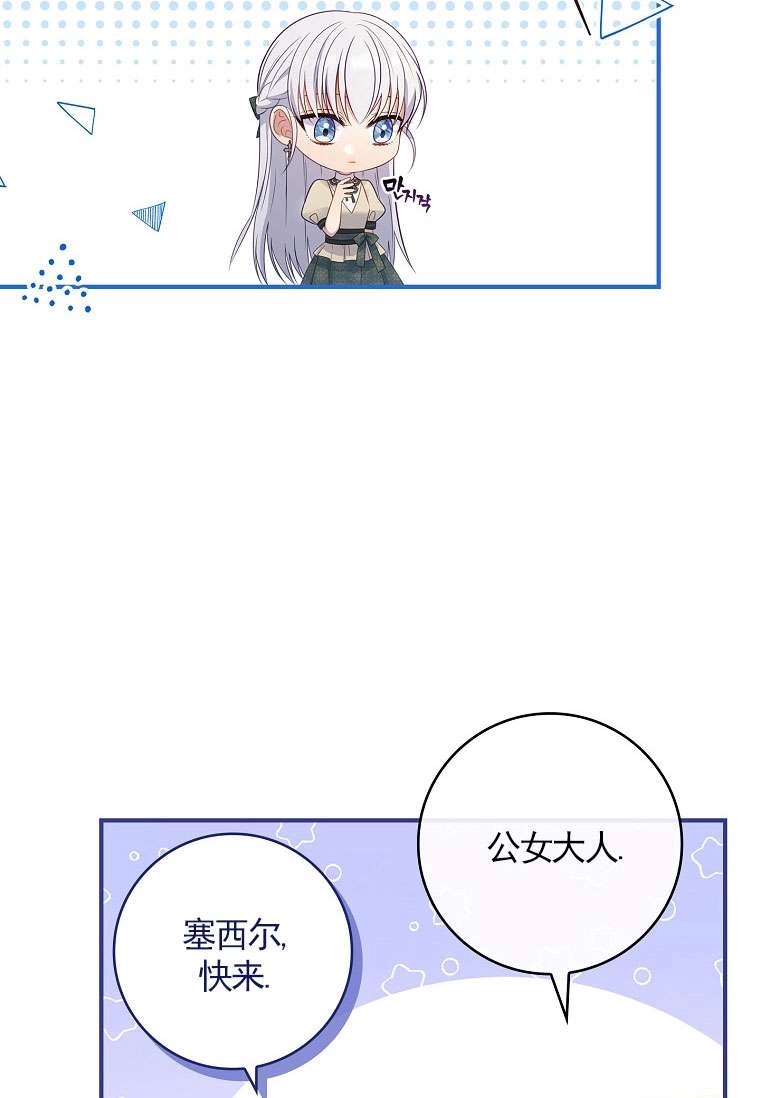 《假的不希望变成真的》第42话 第75页