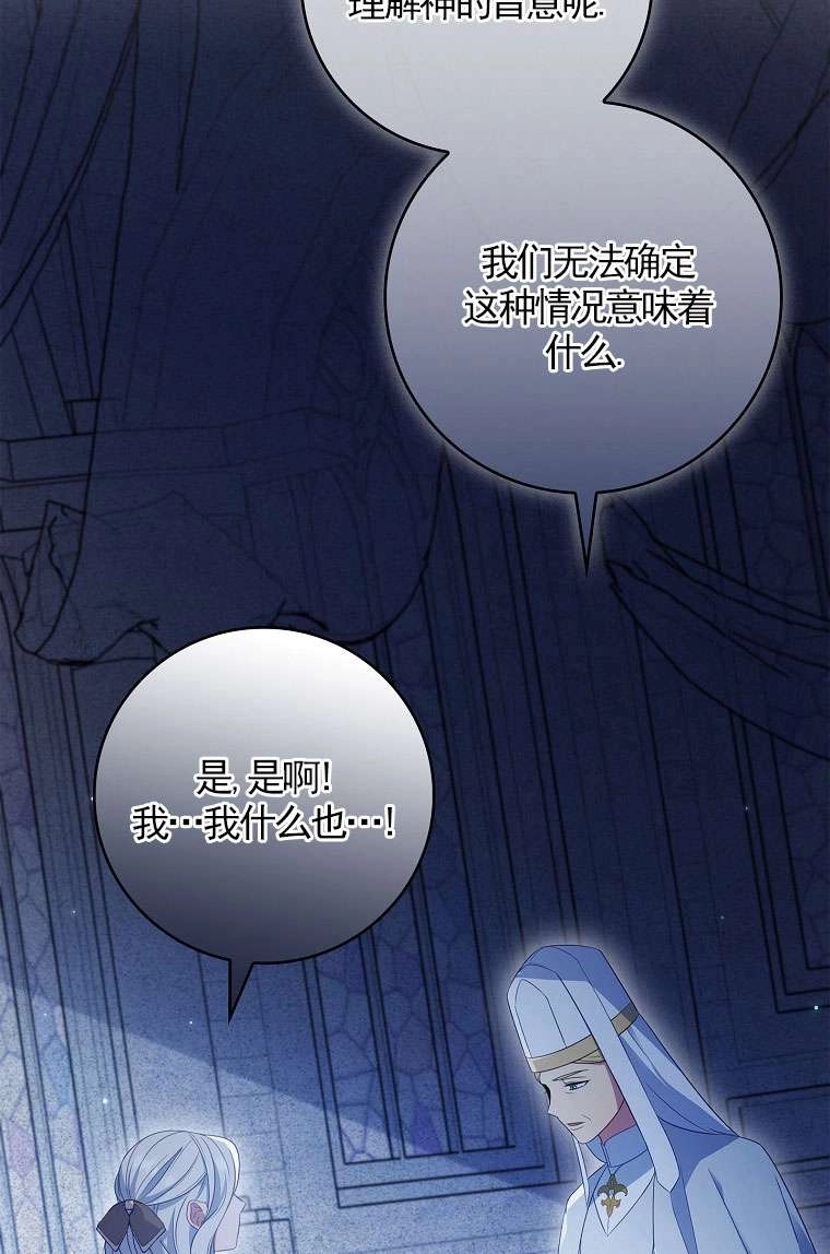《假的不希望变成真的》第42话 第15页
