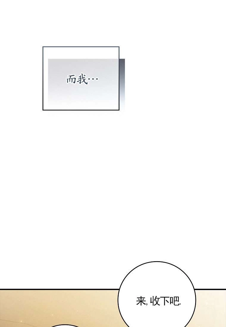 《假的不希望变成真的》第42话 第43页