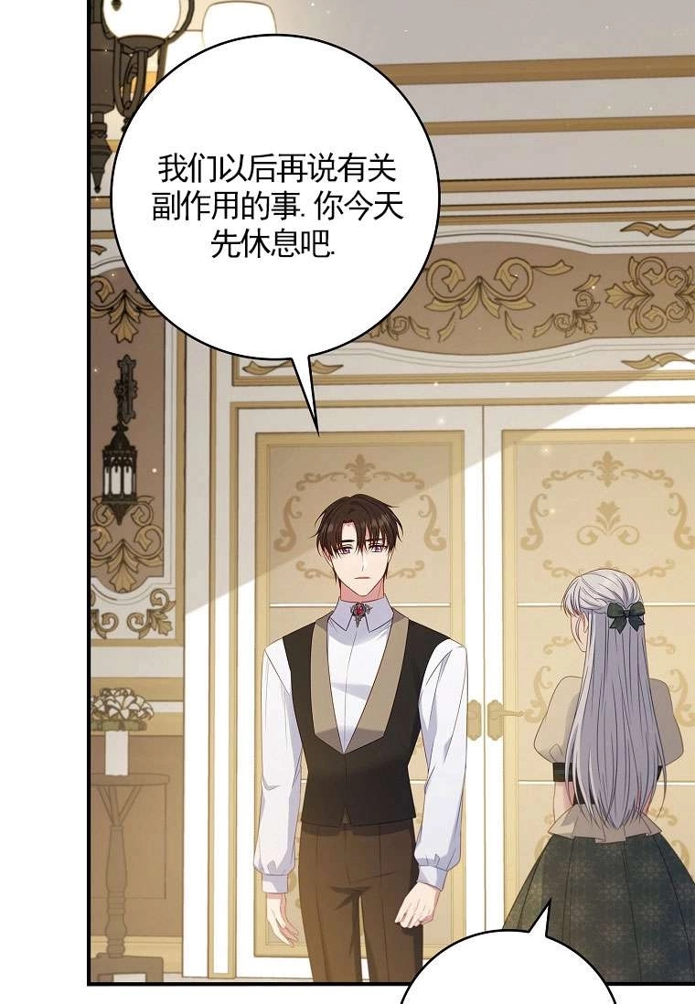 《假的不希望变成真的》第42话 第67页