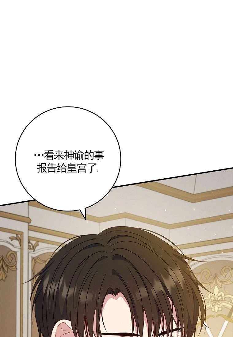 《假的不希望变成真的》第42话 第65页
