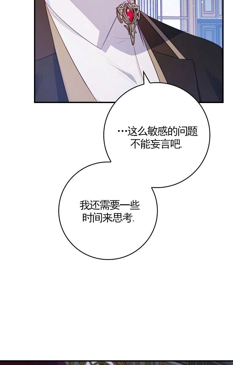 《假的不希望变成真的》第42话 第113页