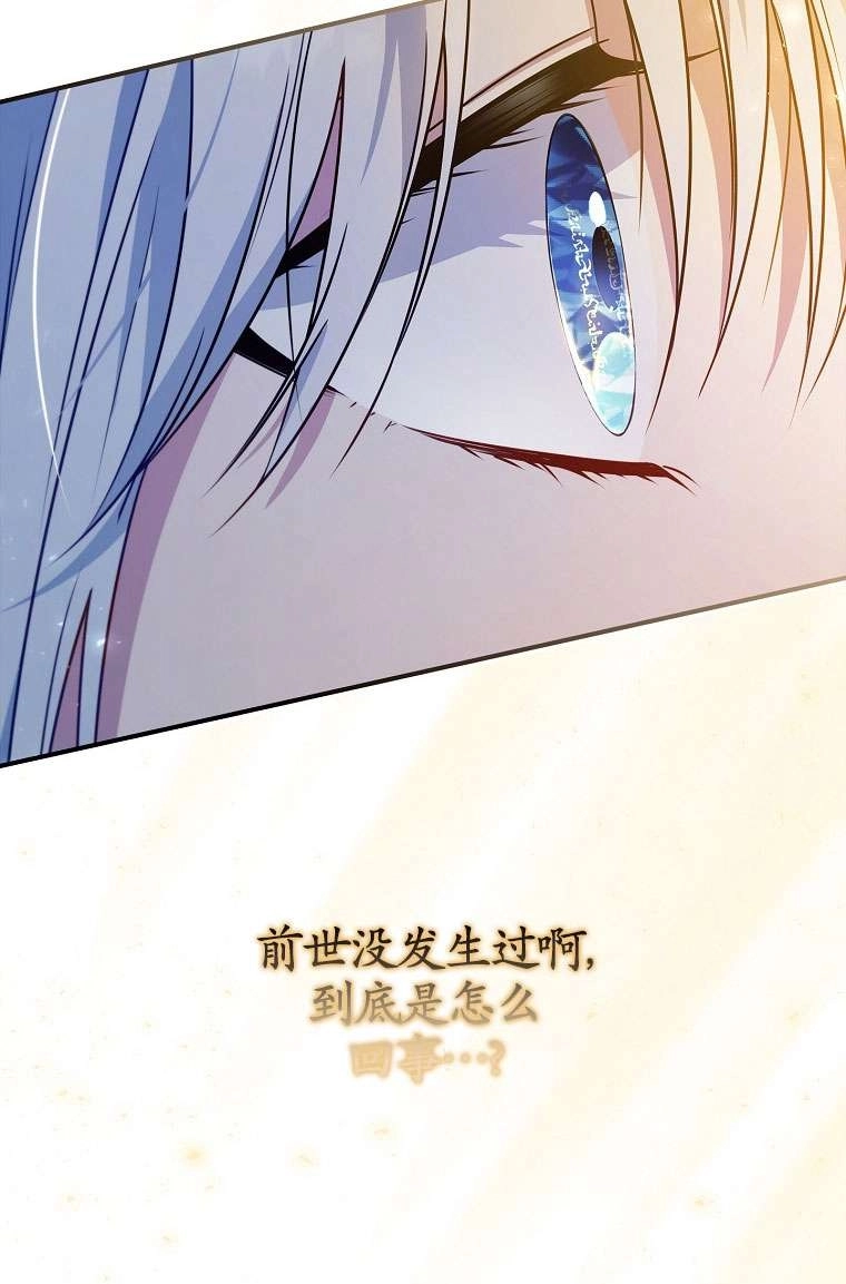 《假的不希望变成真的》第42话 第36页