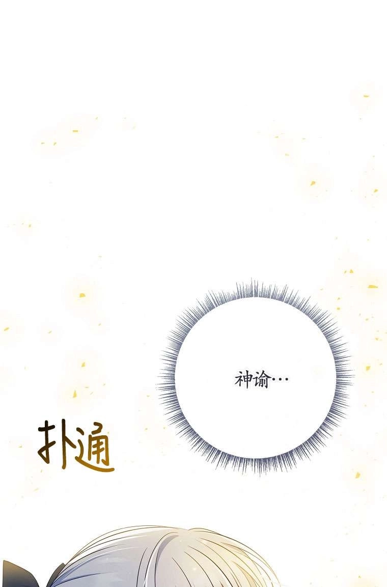 《假的不希望变成真的》第42话 第34页