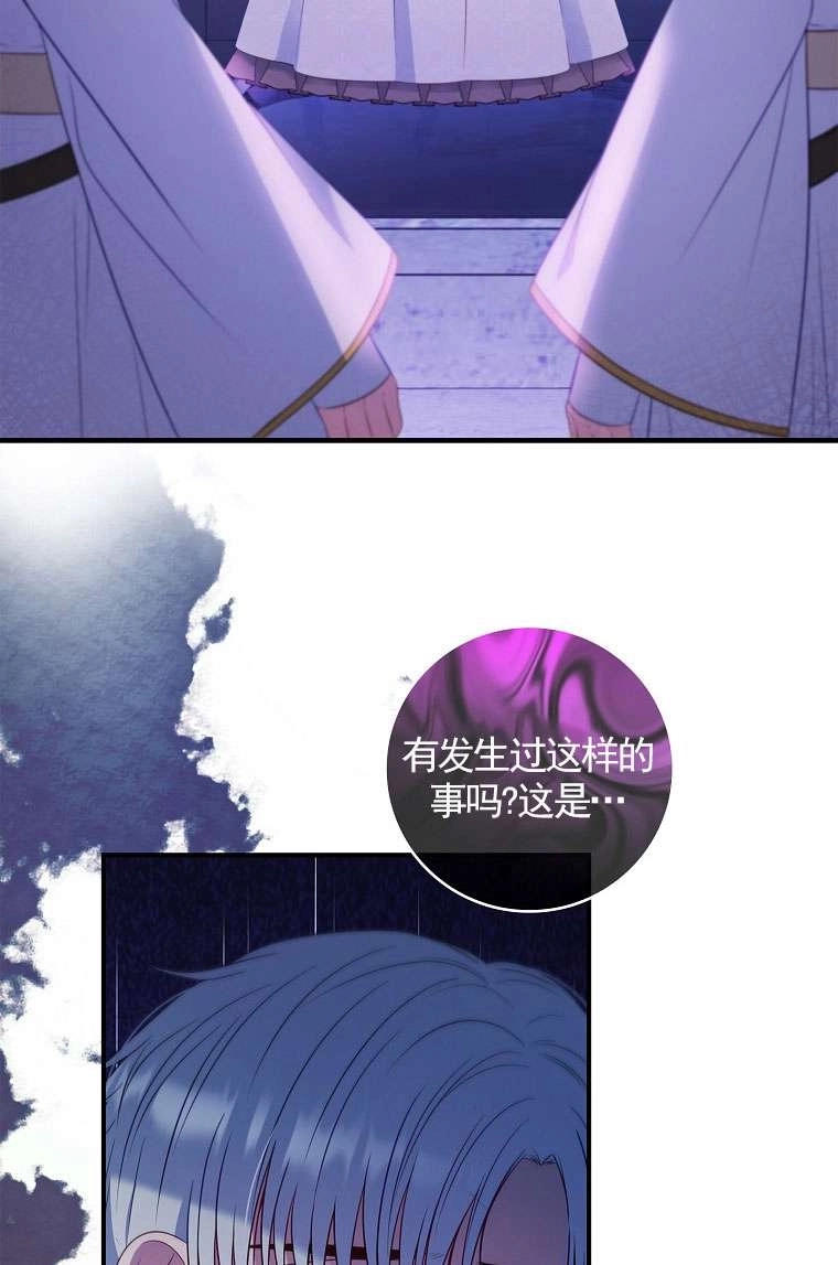 《假的不希望变成真的》第42话 第6页