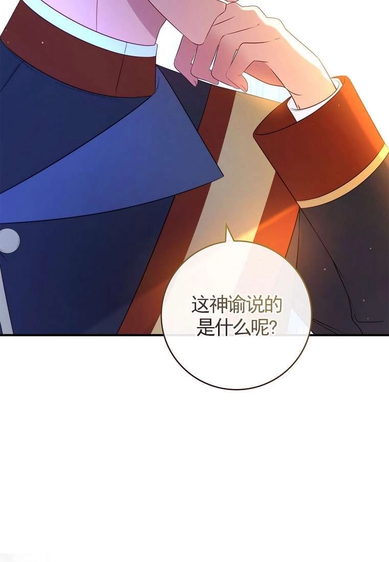 《假的不希望变成真的》第42话 第106页