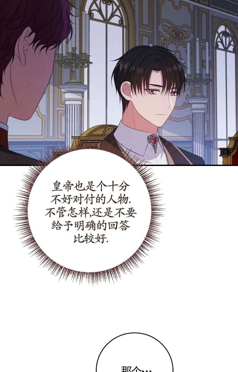 《假的不希望变成真的》第42话 第114页