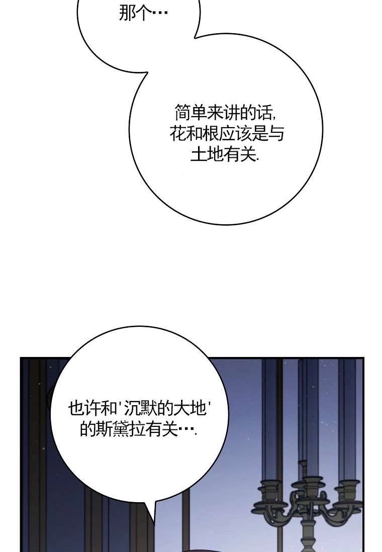 《假的不希望变成真的》第42话 第109页